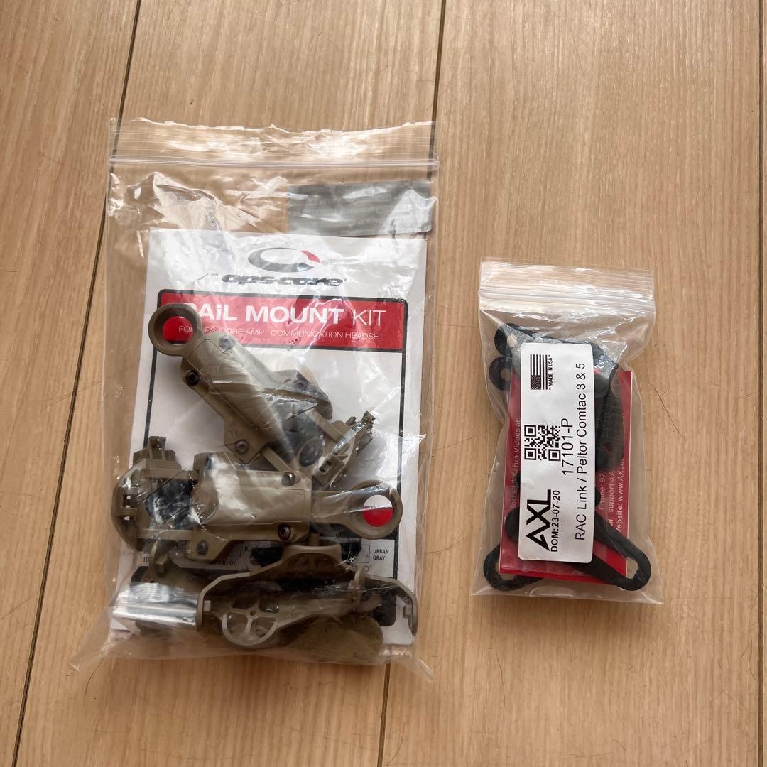 個人装備 OPS CORE RAIL MOUNT KIT & AXL RAC Link