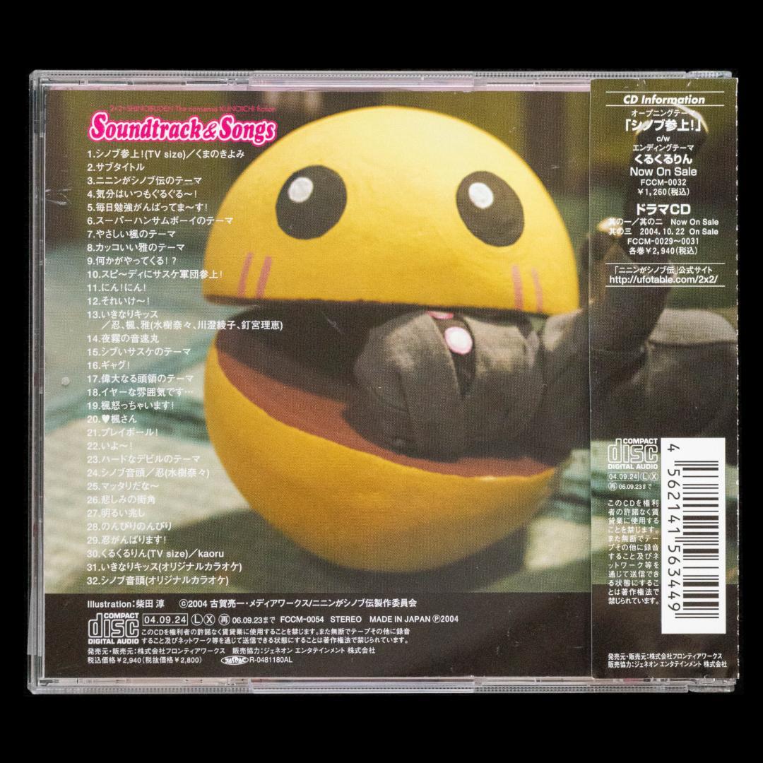 ニニンがシノブ伝 忍法ドラマCD シノブ参上! サウンドトラック&ソングスCD