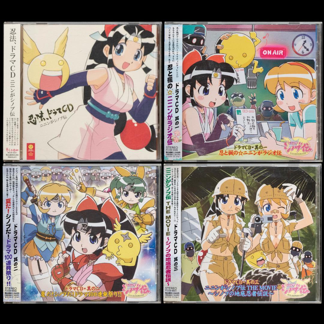 ニニンがシノブ伝 忍法ドラマCD シノブ参上! サウンドトラック&ソングスCD