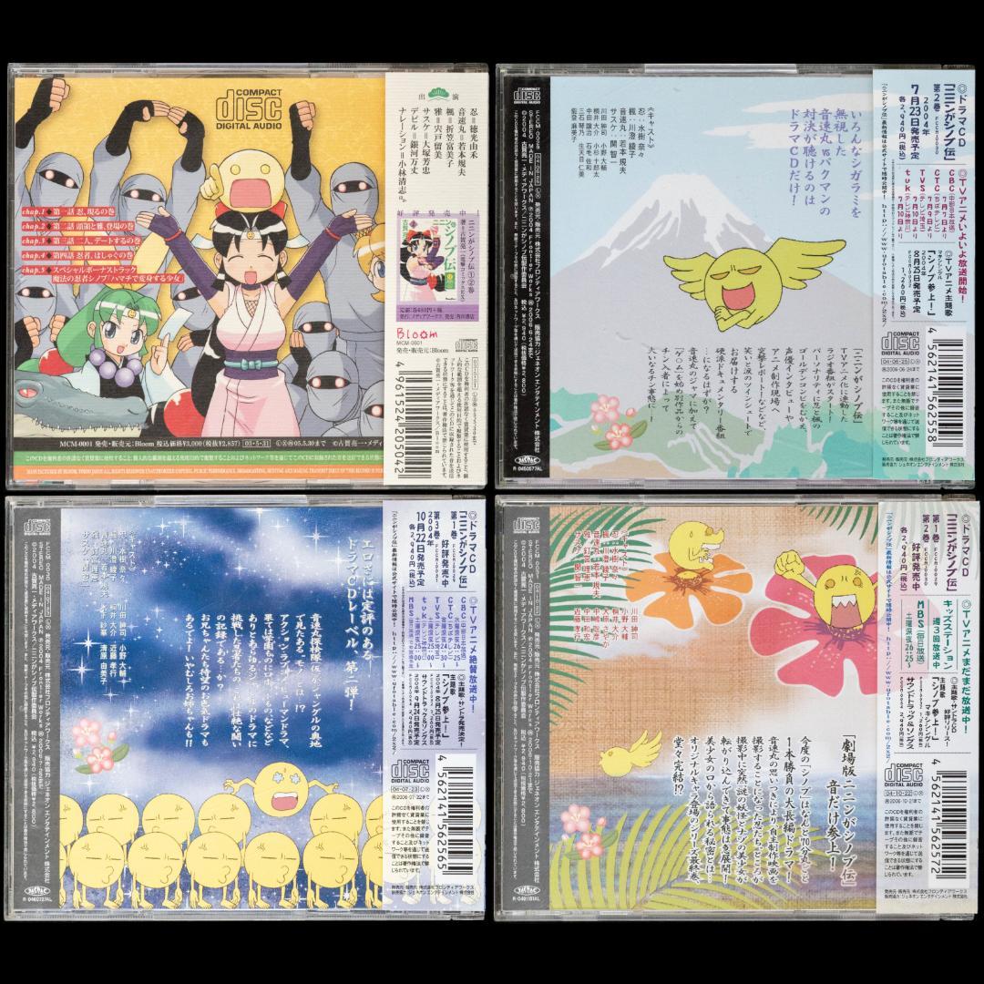 ニニンがシノブ伝 忍法ドラマCD シノブ参上! サウンドトラック&ソングスCD