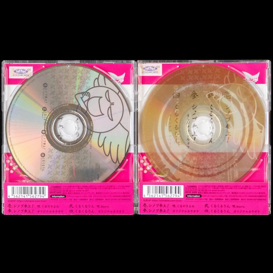 ニニンがシノブ伝 忍法ドラマCD シノブ参上! サウンドトラック&ソングスCD