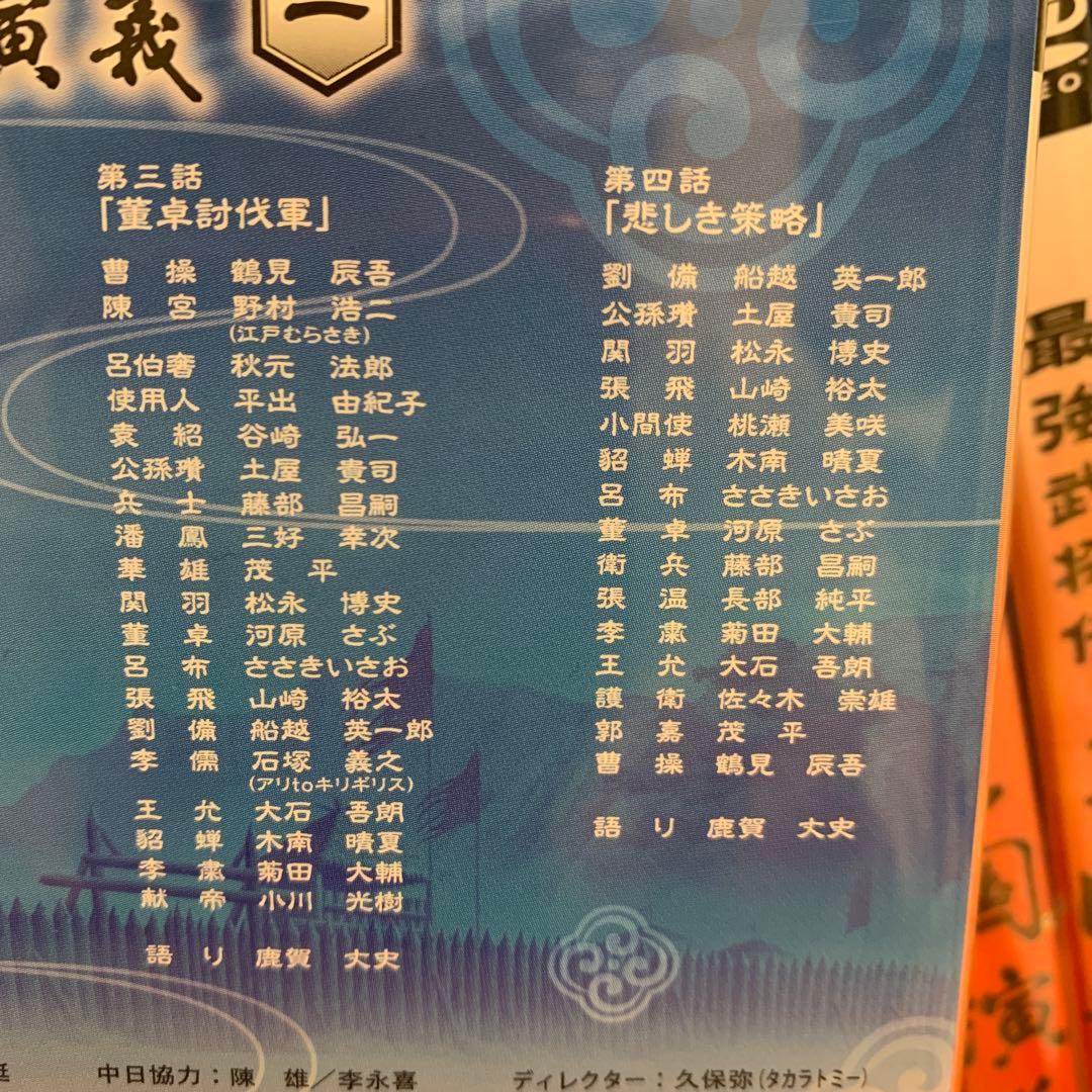 三国志DVD【激レア】　最強武将伝 三国演義 全13巻　セル版　入手困難