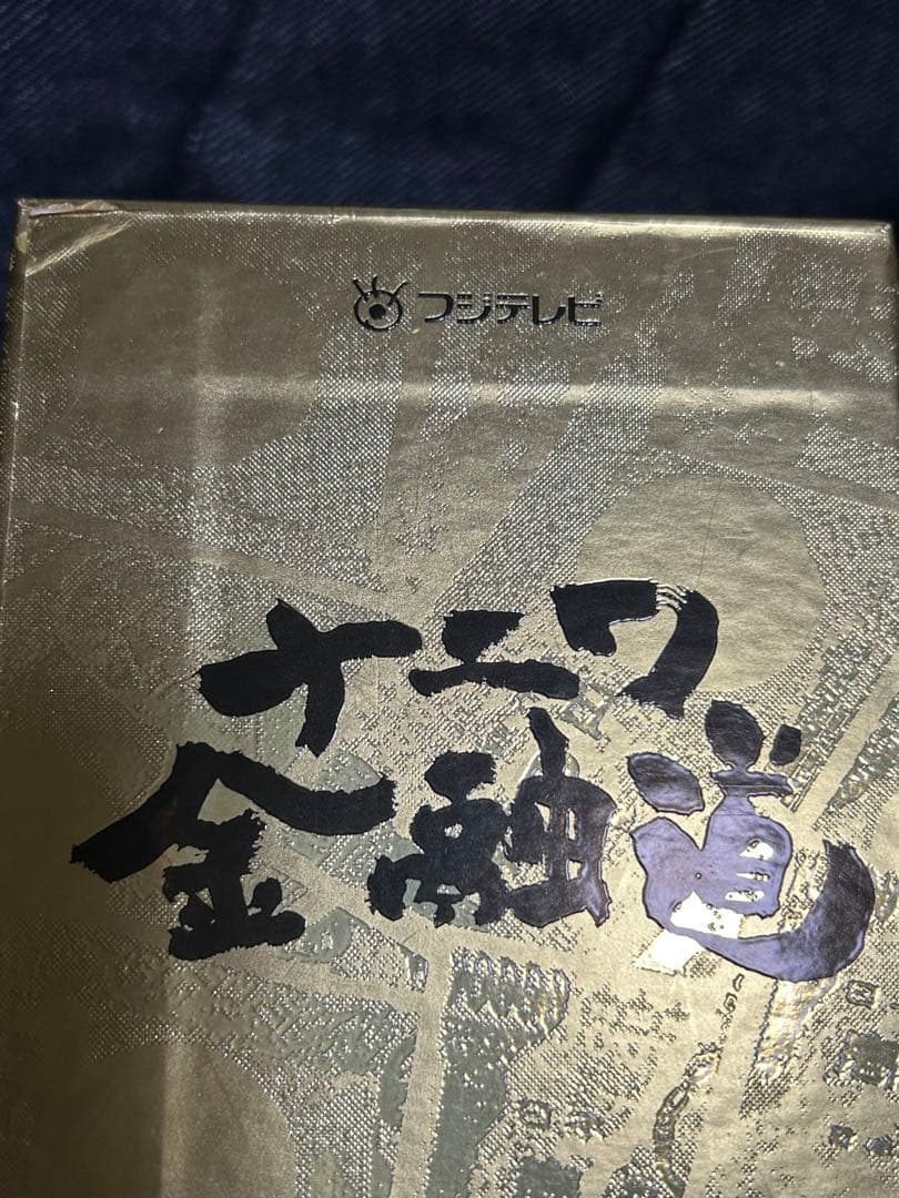 DVDBOX ナニワ金融道　初回特典付き　中居正広　フジテレビ　オマケあり