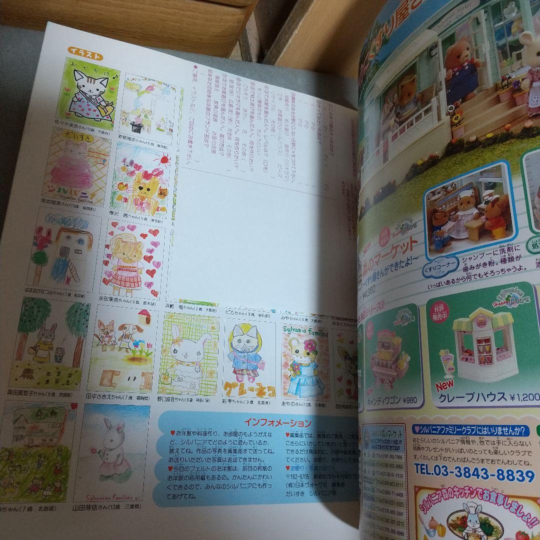 だいすきシルバニア vol.9: 見る・作る・みんなで楽しむ h3