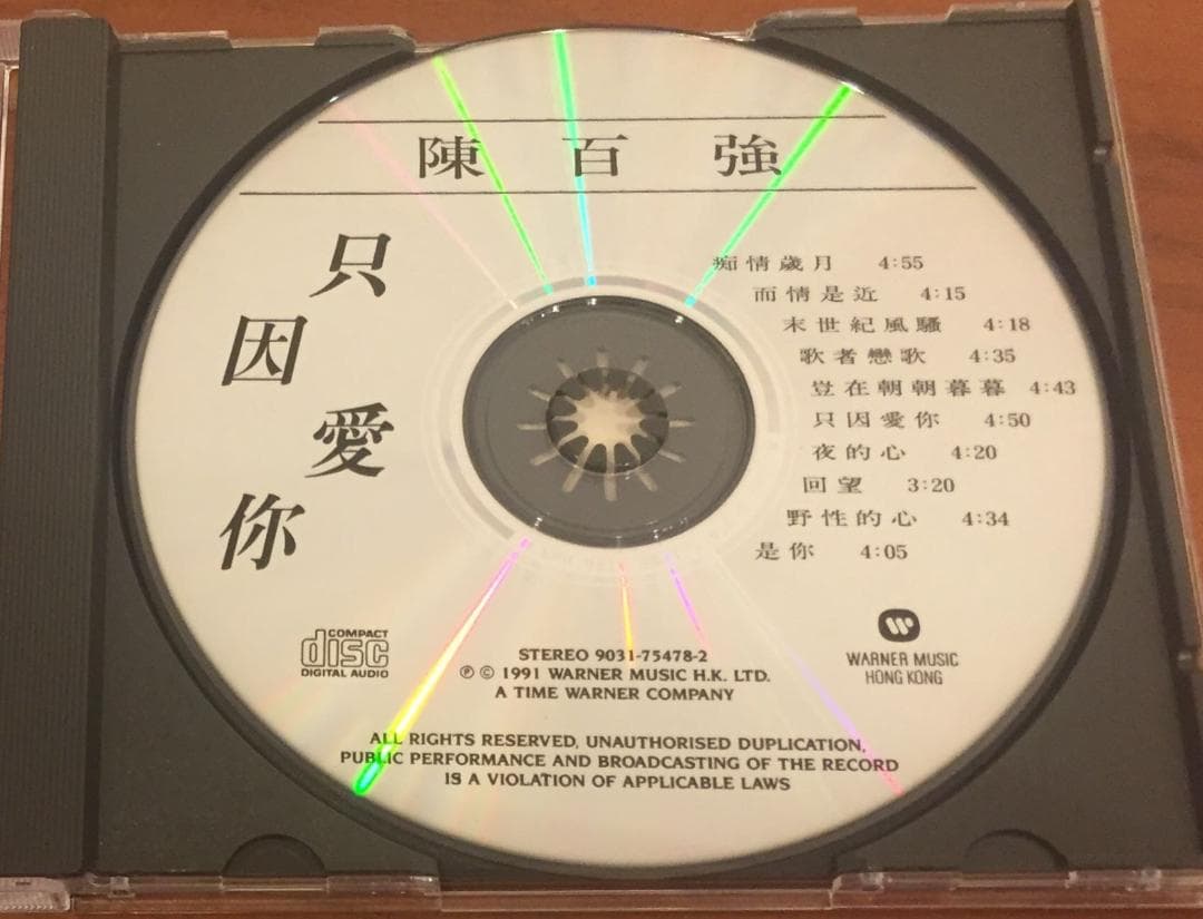 貴重廃盤CDー陳百強/ダニーチャン・1991年「只因愛你」Warner