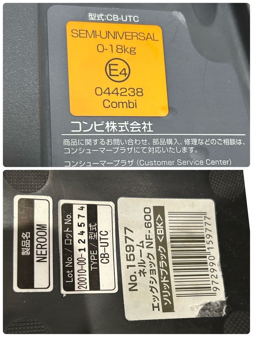 【美品】Combi ネルーム エッグショック NF-600 チャイルドシート