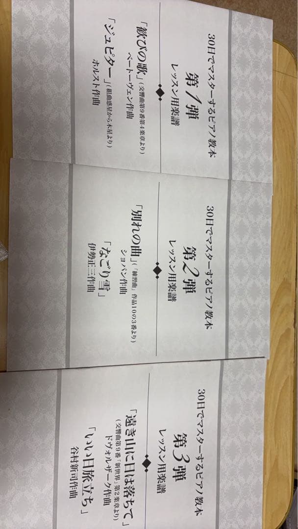 30日でマスターするピアノ教本 海野先生が教えるピアノ講座