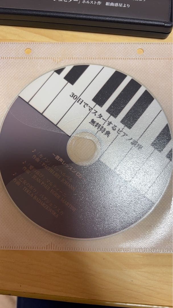 30日でマスターするピアノ教本 海野先生が教えるピアノ講座