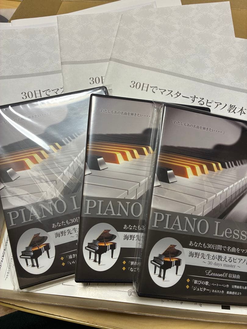 30日でマスターするピアノ教本 海野先生が教えるピアノ講座