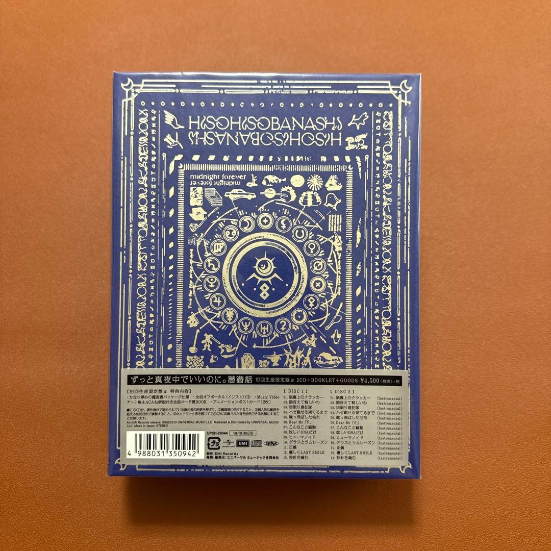 【未開封】潜潜話