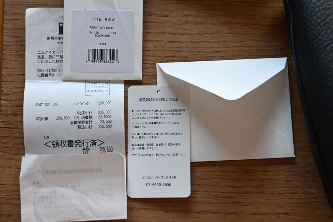 THE ROW ザ・ロウ　Small Park Tote パークトート　ブラック