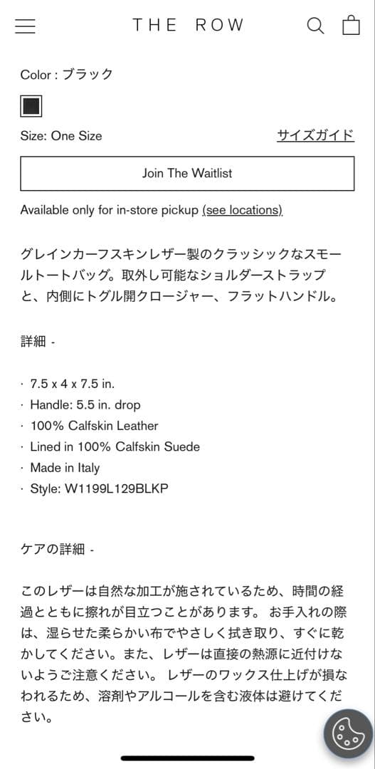 THE ROW ザ・ロウ　Small Park Tote パークトート　ブラック