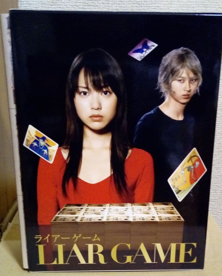 ライアーゲーム DVD-BOXセット