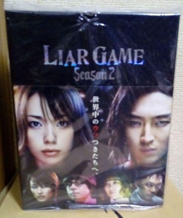 ライアーゲーム DVD-BOXセット
