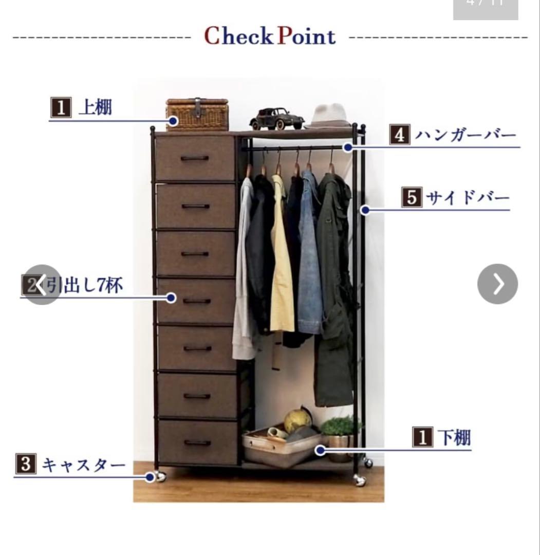 7段引き出し付きハンガーラック　収納たっぷり　キャスター付き　洋服