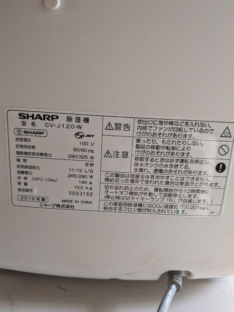 SHARP 除湿機 取扱説明書付き CV-J120