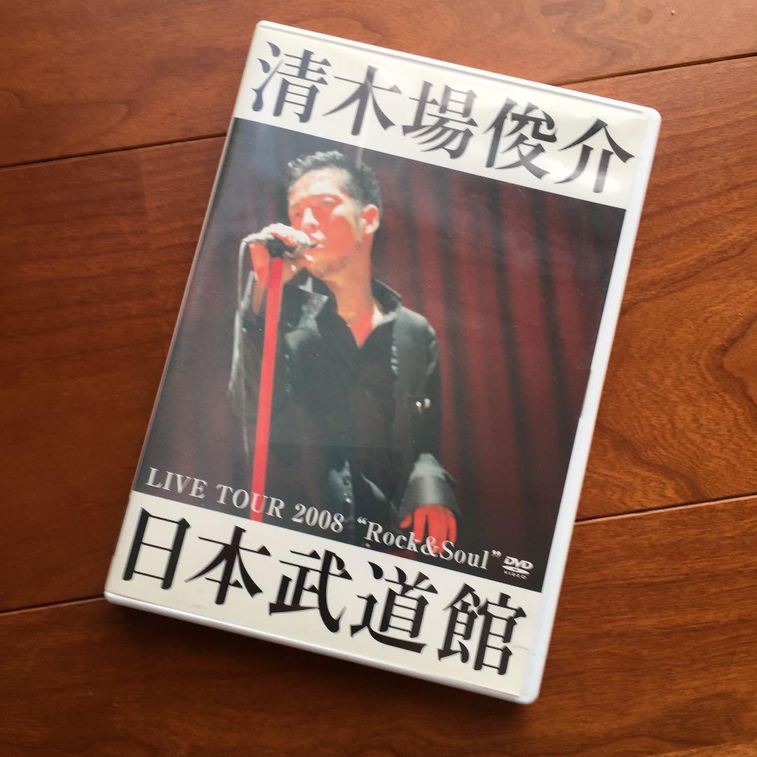清木場俊介　日本武道館ライブ　DVD