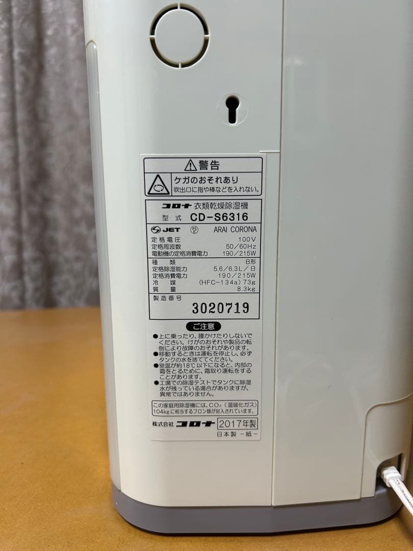 美品！コロナ　衣類乾燥除湿機　CD-S6316
