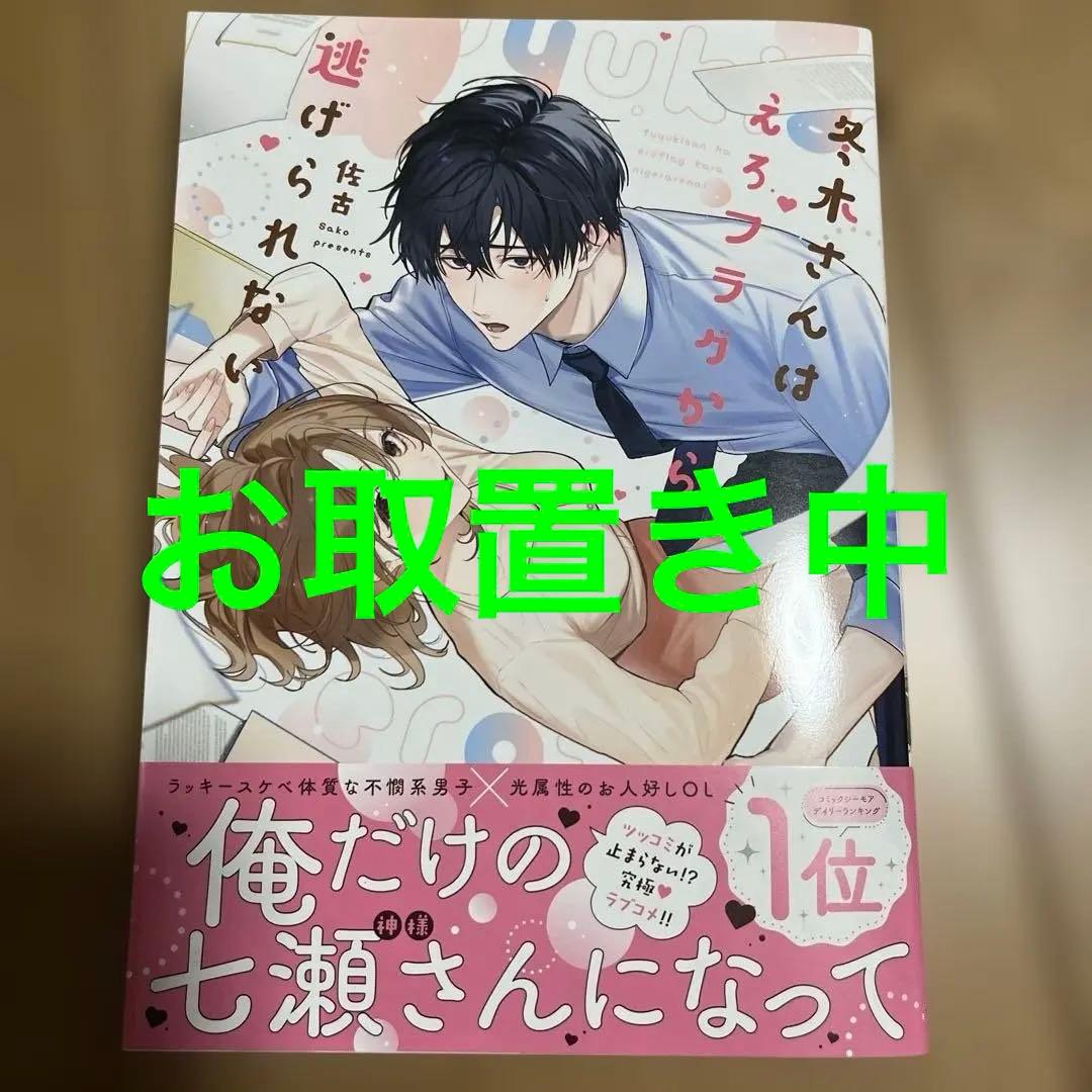 冬木さんはえろフラグから逃げられない