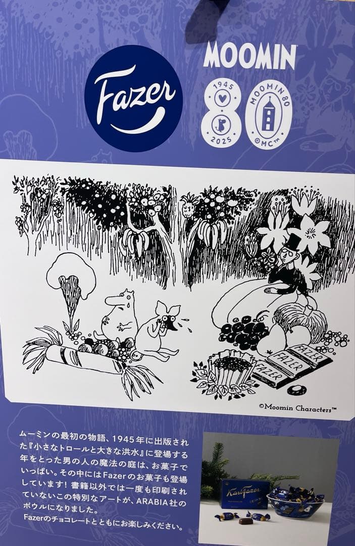 【数量限定品】アラビア ファッツェル ムーミン 80周年 ボウル　ARABIA