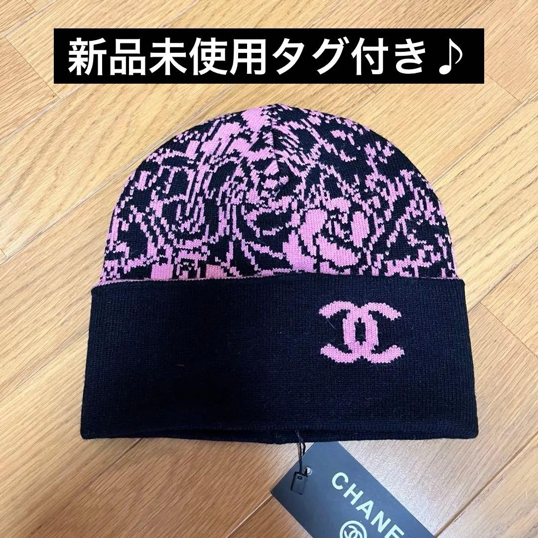 CHANEL ロゴ入り ビーニー帽子 黒・ピンク　ノベルティ　シャネル