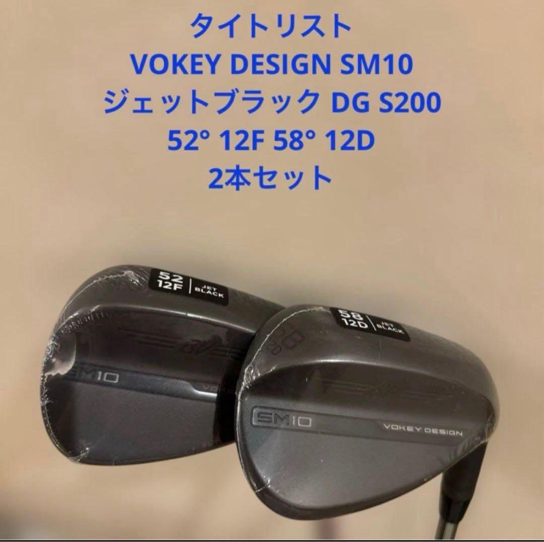 タイトリスト SM10 ジェットブラック DG S200 52 582本セット