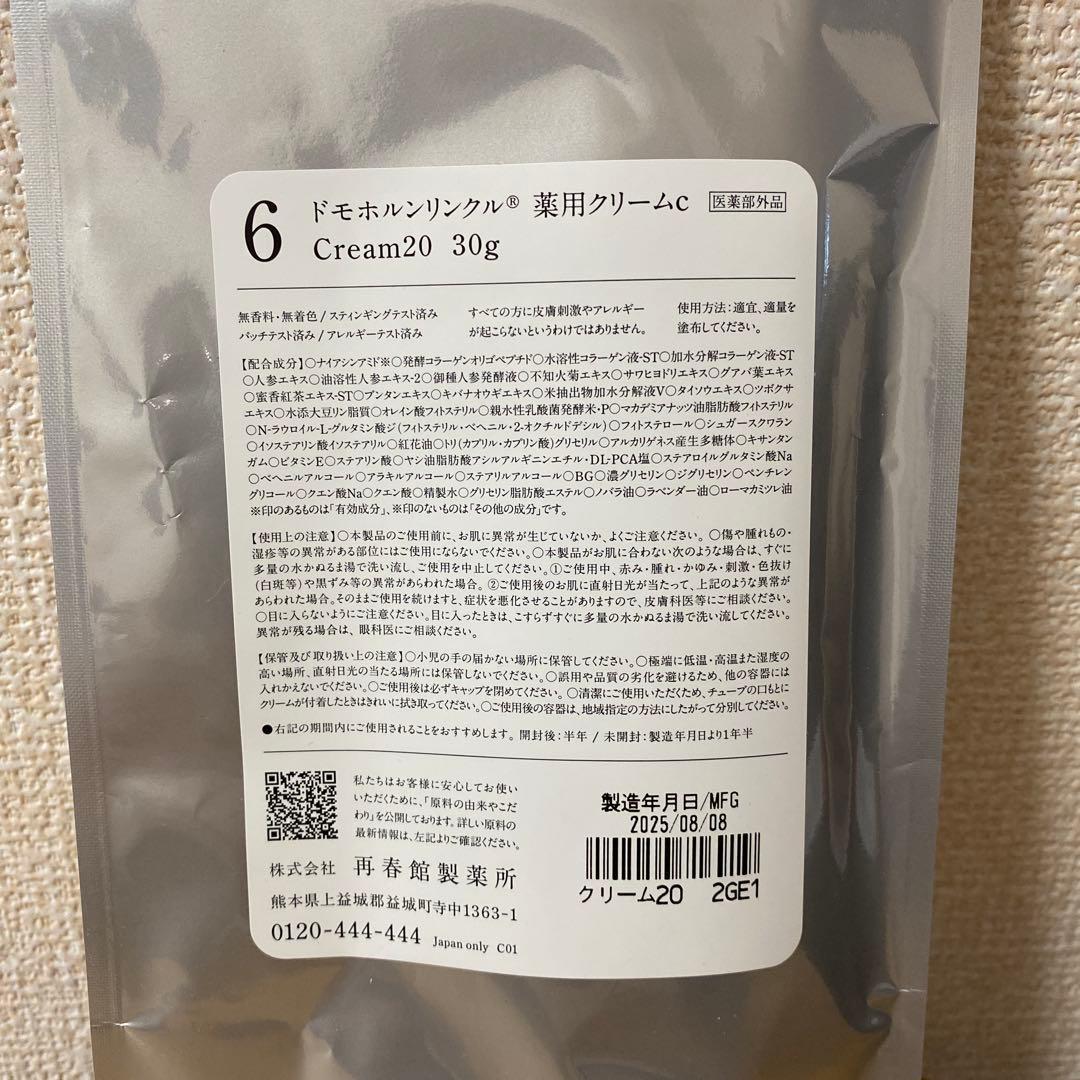 ドモホルンリンクル 薬用クリーム20 30g