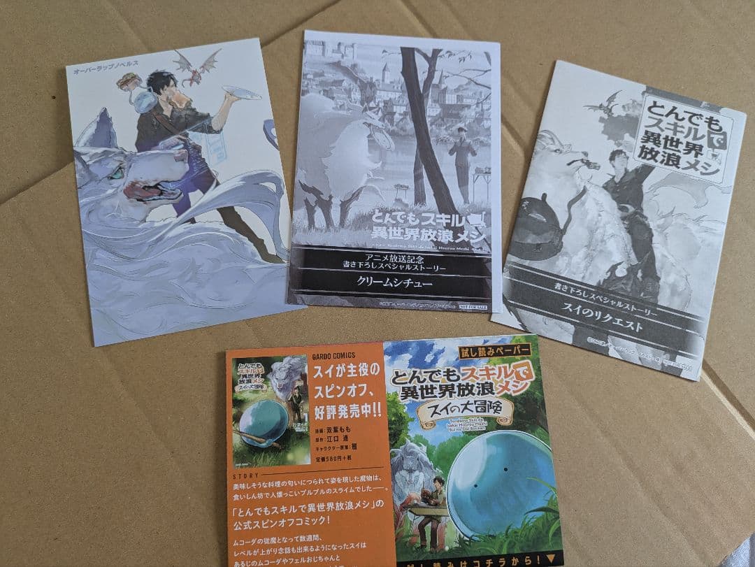【既刊全巻セット】とんでもスキルで異世界放浪メシ　江口連　アニメ化　特典付