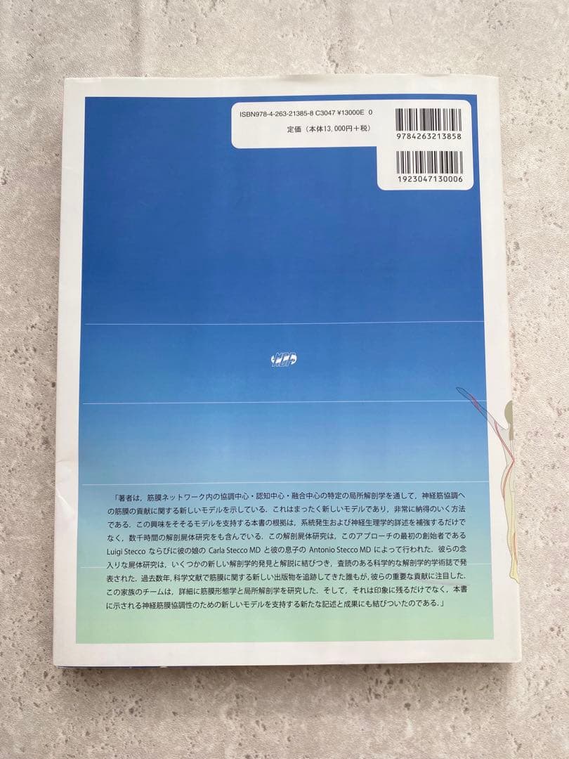 筋膜マニピュレーション 実践編