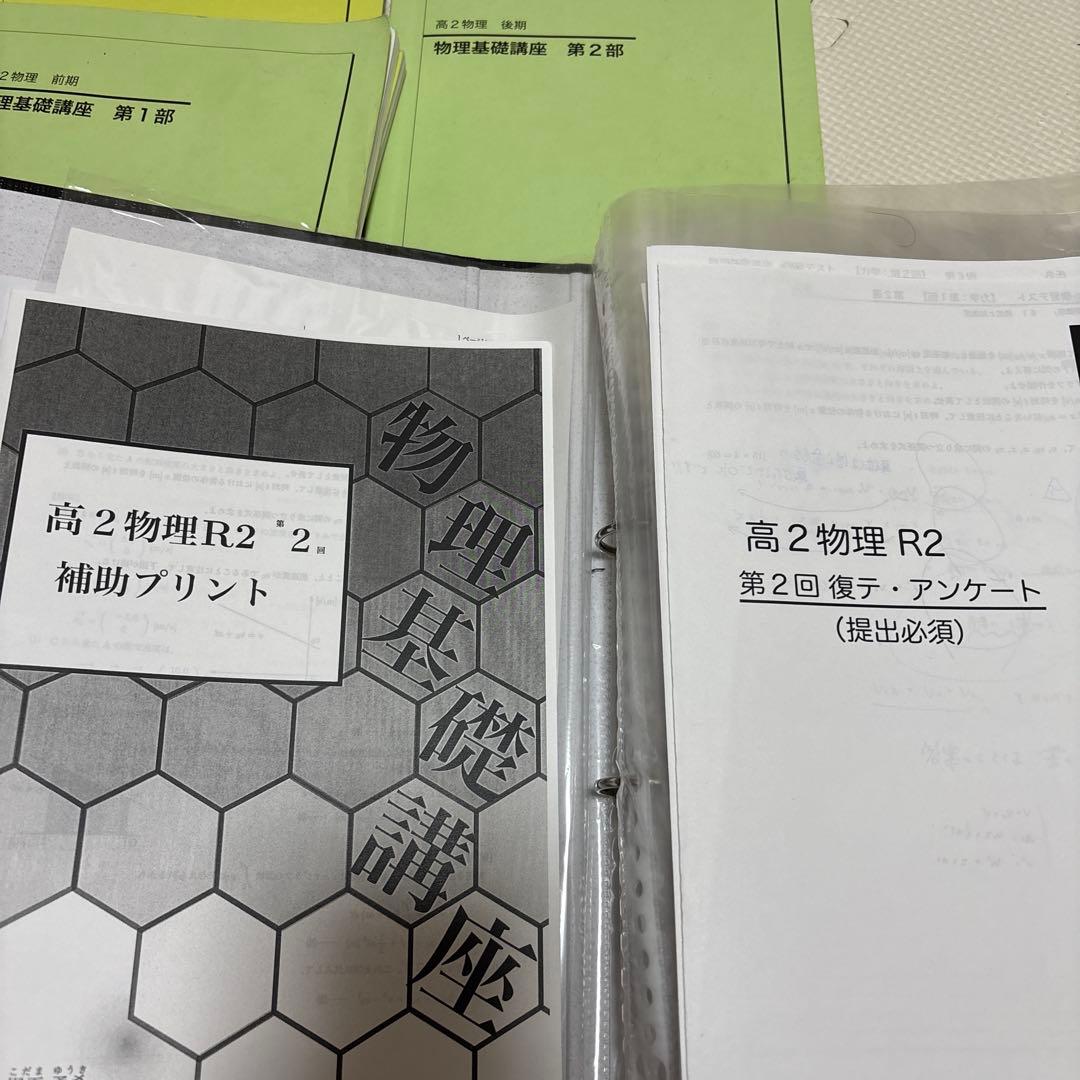 鉄緑会　高2物理　前後期テキスト４冊　配布資料