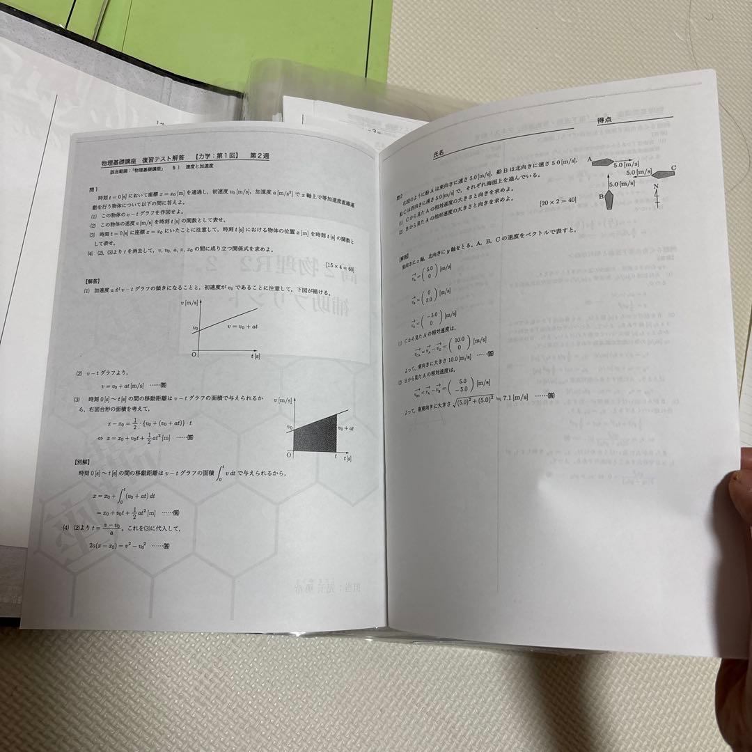 鉄緑会　高2物理　前後期テキスト４冊　配布資料