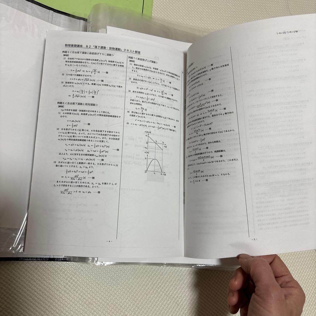 鉄緑会　高2物理　前後期テキスト４冊　配布資料