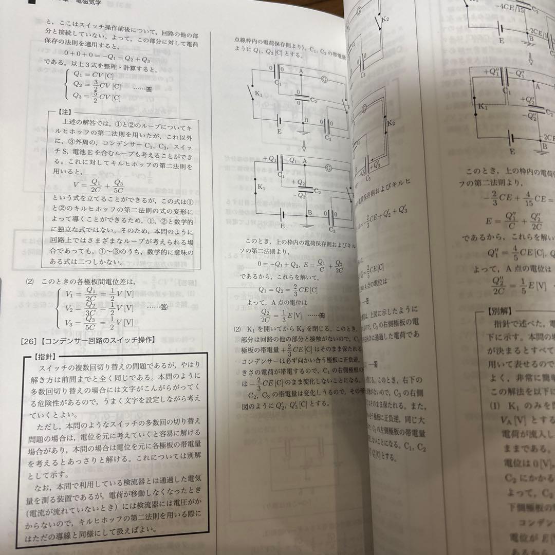 鉄緑会　高2物理　前後期テキスト４冊　配布資料