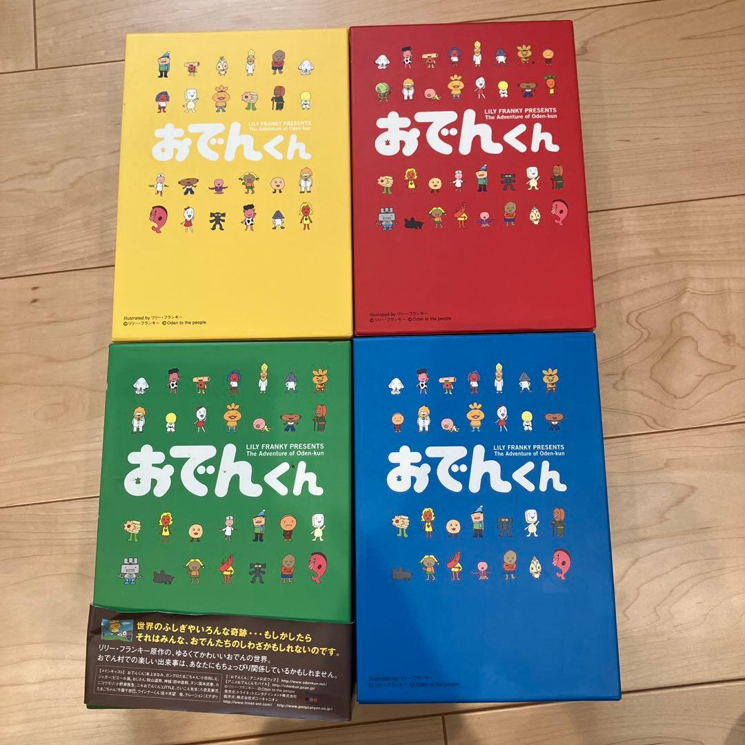 おでんくん DVD-BOXセット 全4巻