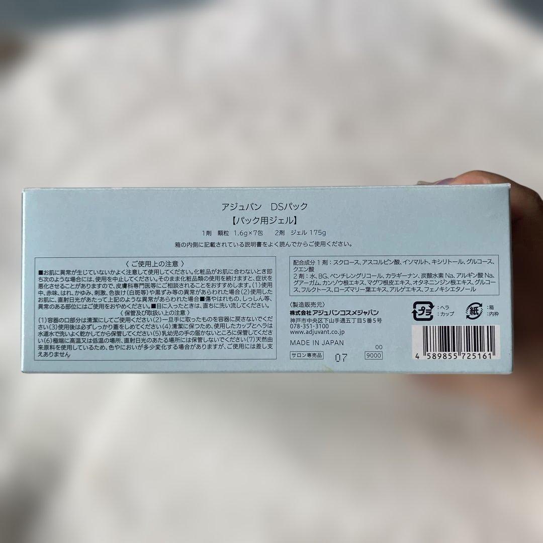 りい　アジュバン/DS PACK新品・未使用