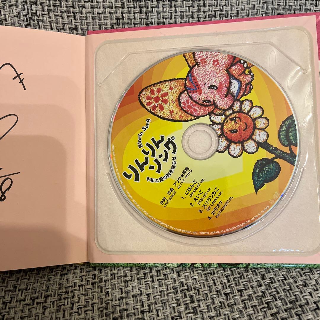 リンリンだぞう！　I am Rinrin. 絵本