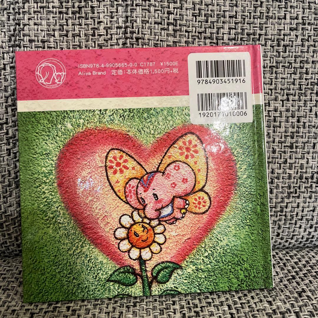 リンリンだぞう！　I am Rinrin. 絵本