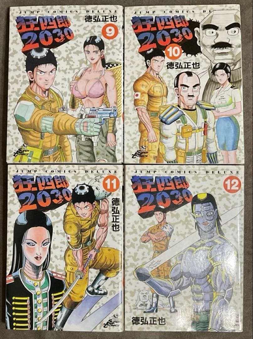 狂四郎2030全20巻　徳弘正也　集英社　ジャンプコミックスデラックス