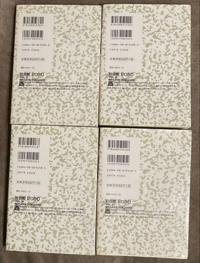 狂四郎2030全20巻　徳弘正也　集英社　ジャンプコミックスデラックス