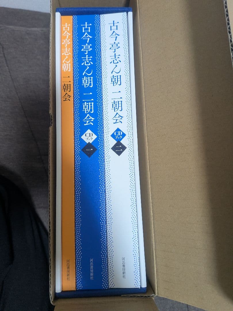 古今亭志ん朝 二朝会 CDブック 16枚組＋愛蔵書 (トートバッグなし)