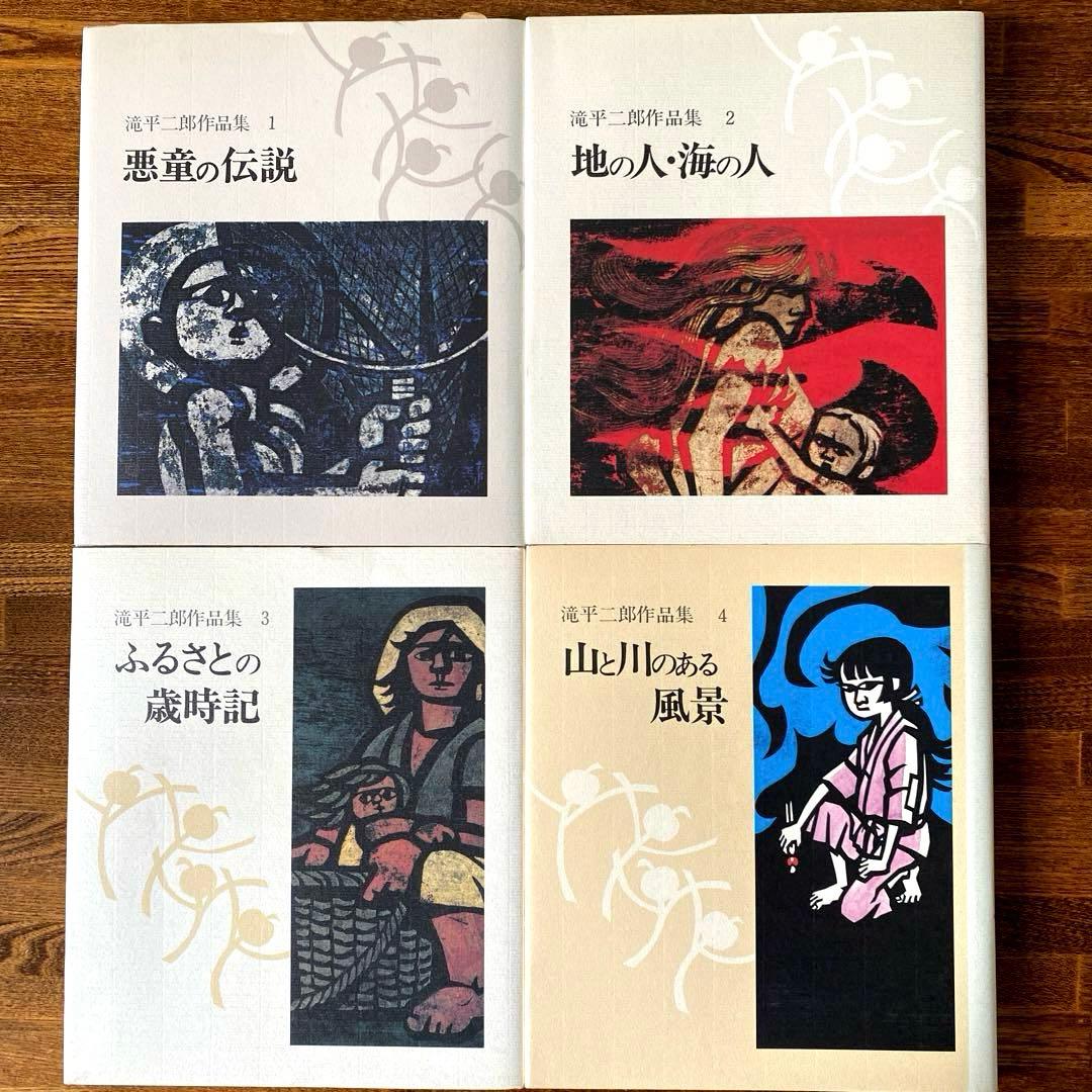 滝平二郎作品集　全15巻　刊行記念切り絵付き　各巻に月報付き