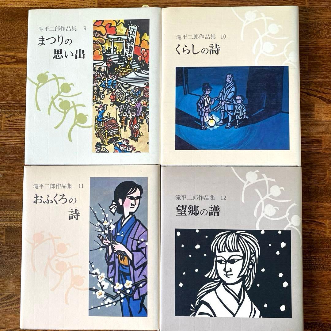 滝平二郎作品集　全15巻　刊行記念切り絵付き　各巻に月報付き