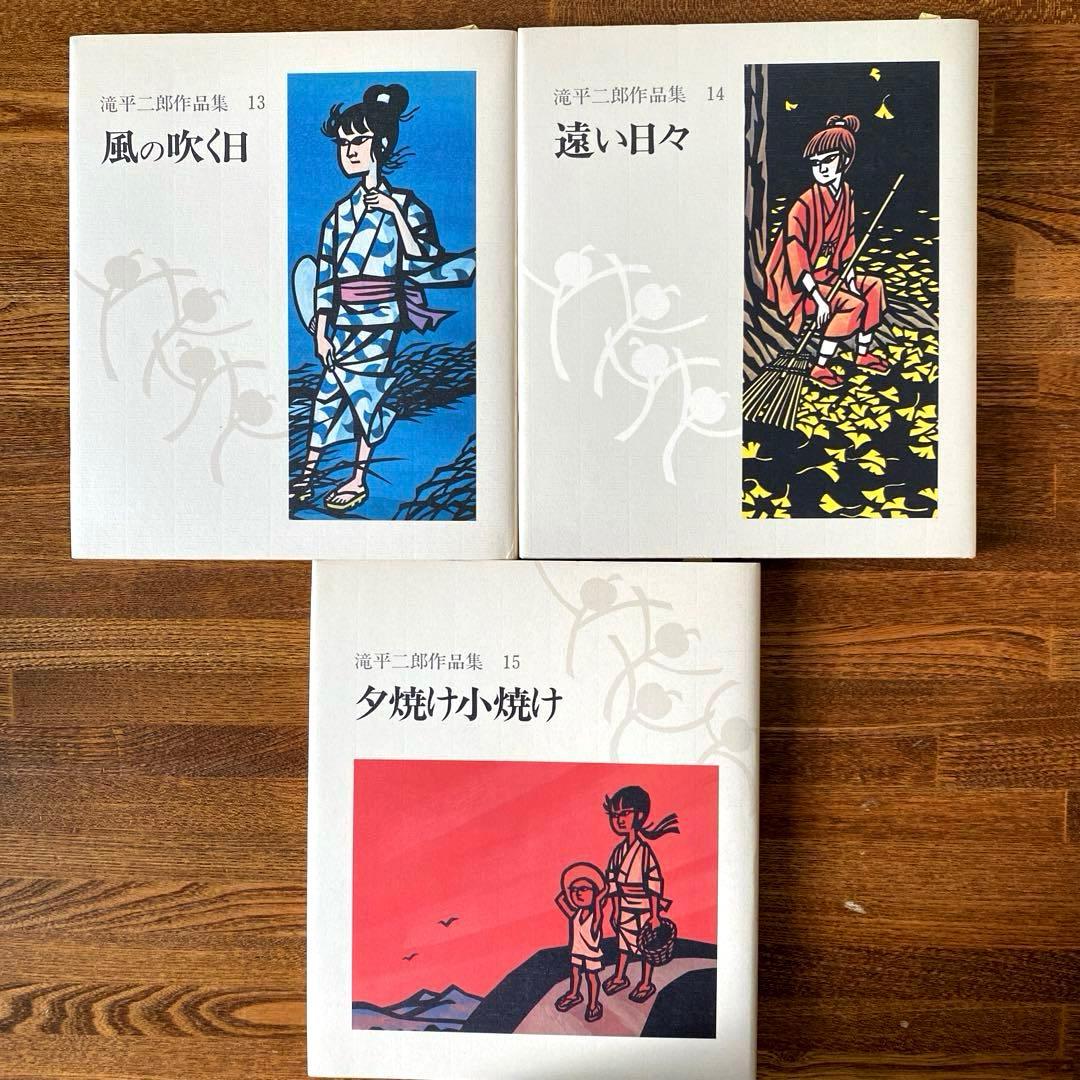 滝平二郎作品集　全15巻　刊行記念切り絵付き　各巻に月報付き