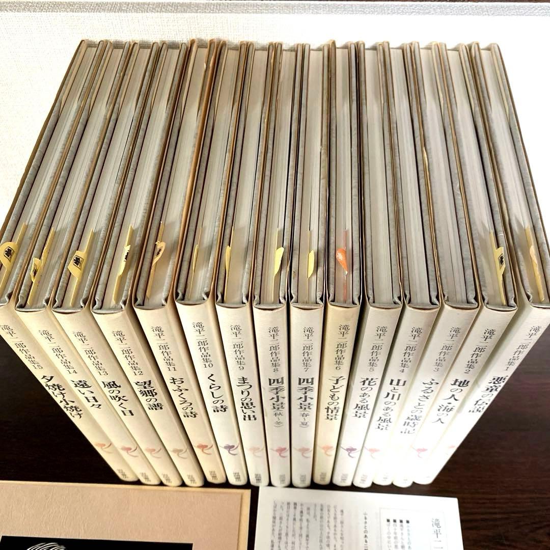 滝平二郎作品集　全15巻　刊行記念切り絵付き　各巻に月報付き