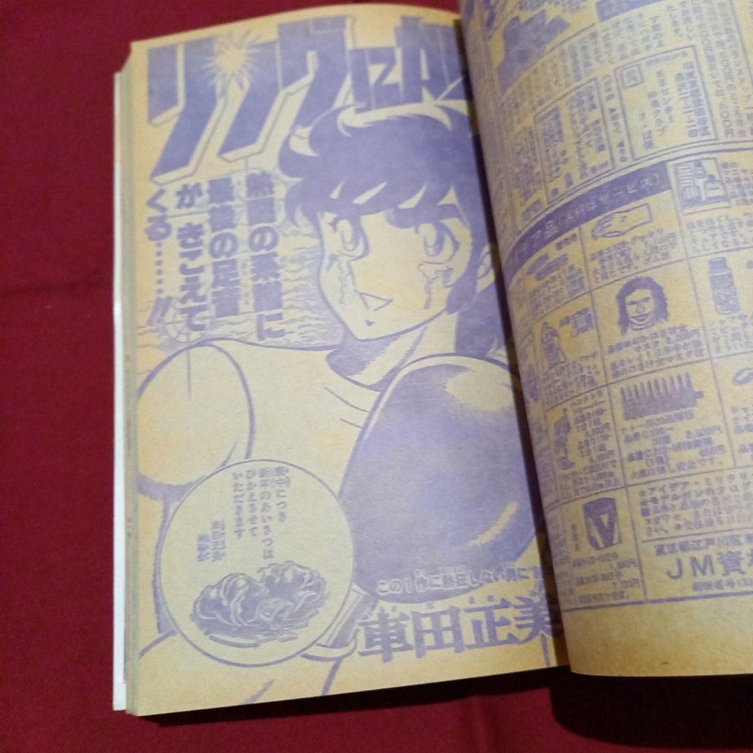 【当時物美品】週刊 少年 ジャンプ 1980年3号 4号 漫画 アニメ