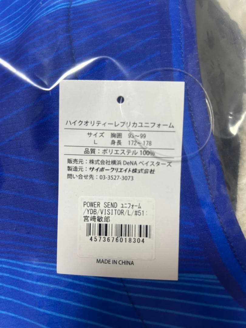 ベイスターズ 2026年 新ビジターユニフォーム 51 宮崎 Lサイズ