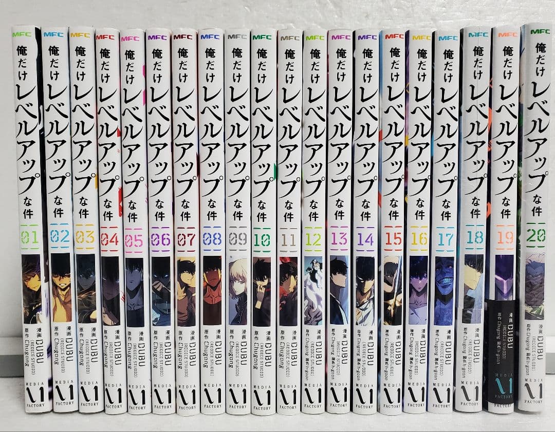 俺だけレベルアップな件 1-20巻 全巻セット