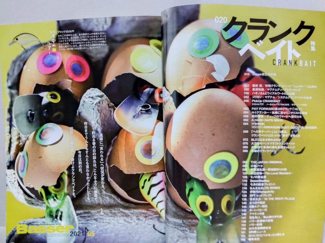 Basser バサー 2021 年 5 月 353 バスフィッシング バス釣り
