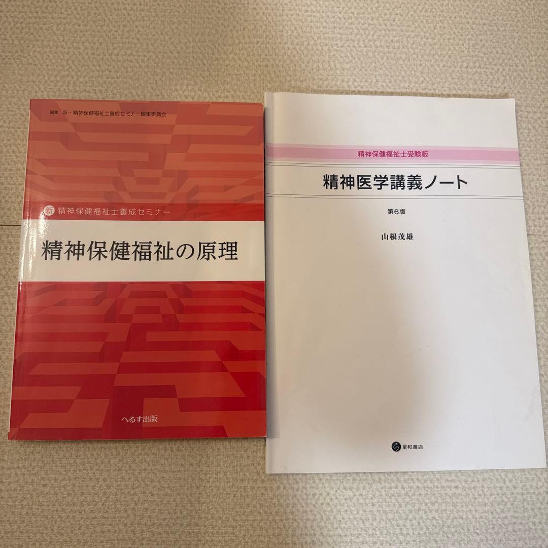 精神保健福祉士　テキスト　新カリキュラム対応　9冊セット　まとめ売り