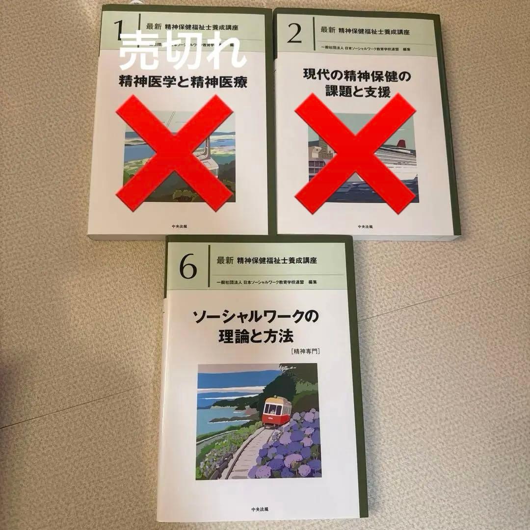 精神保健福祉士　テキスト　新カリキュラム対応　9冊セット　まとめ売り